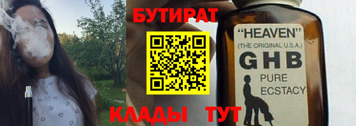 Бутират оксибутират Назрань