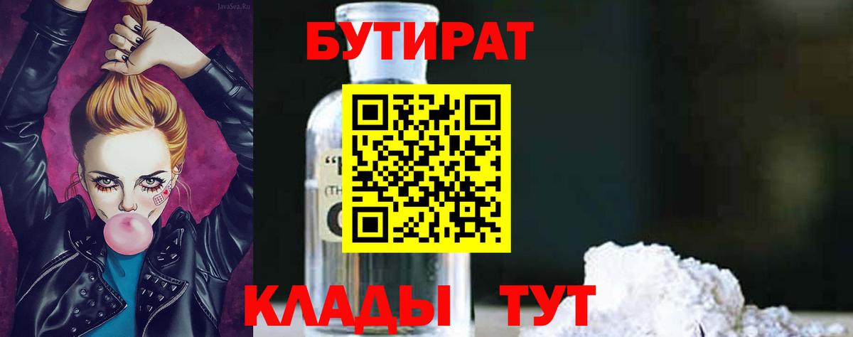 Бутират вода  Назрань 