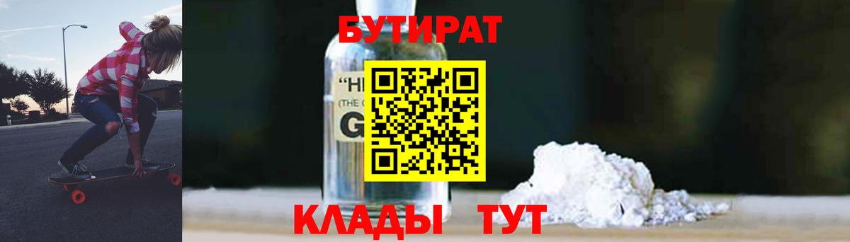 Бутират буратино  БУТИРАТ  Назрань  Вход с VPN 