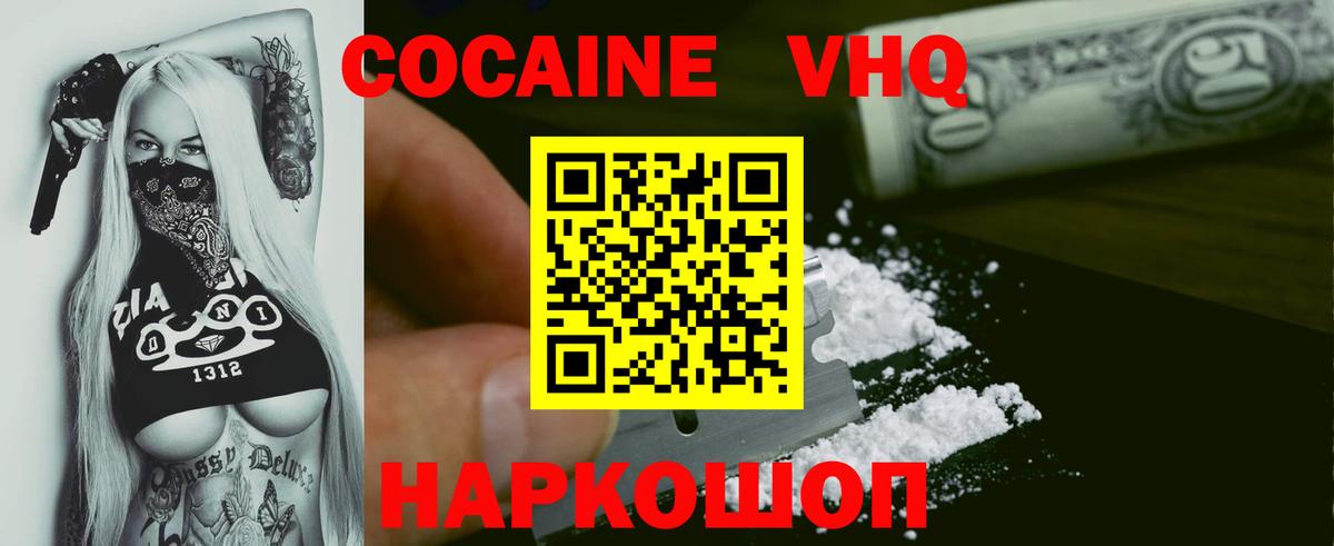Кокаин Columbia  Вход с VPN  Cocaine VHQ  Назрань 