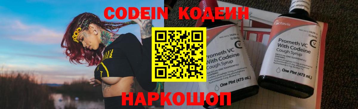 Codein напиток Lean (лин)  Кодеиновый сироп Lean напиток Lean (лин)  Назрань 