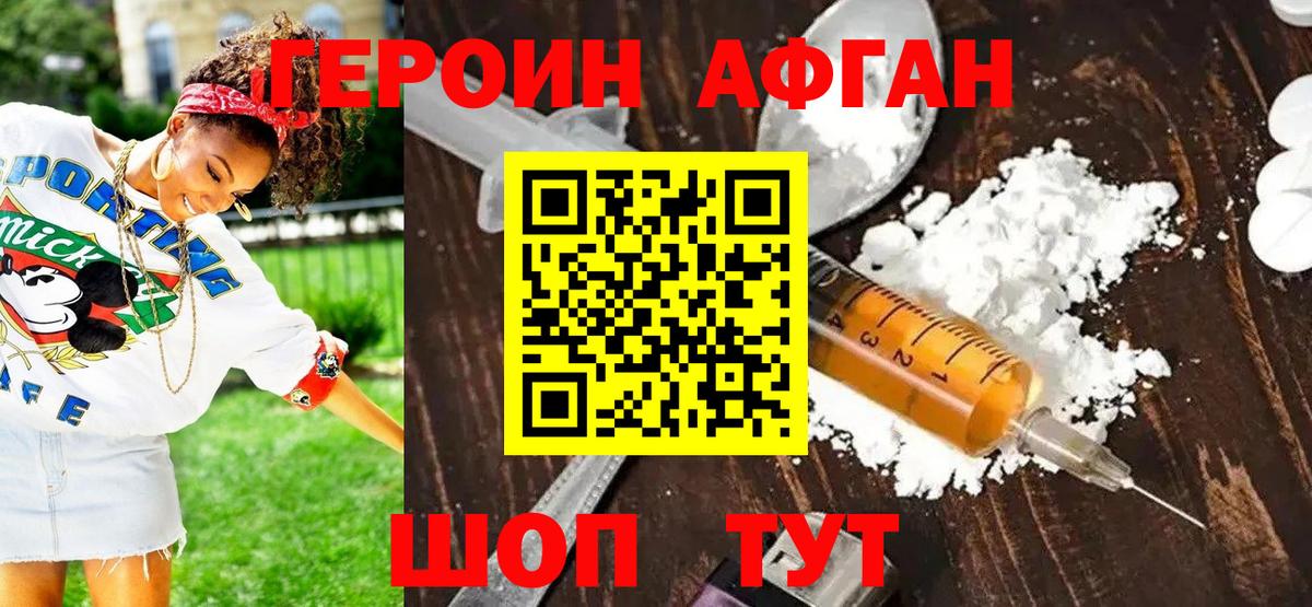 Героин афганец  Назрань 