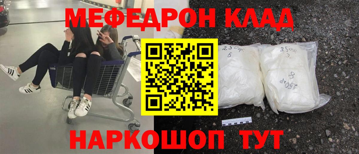 Меф мяу мяу мука Назрань