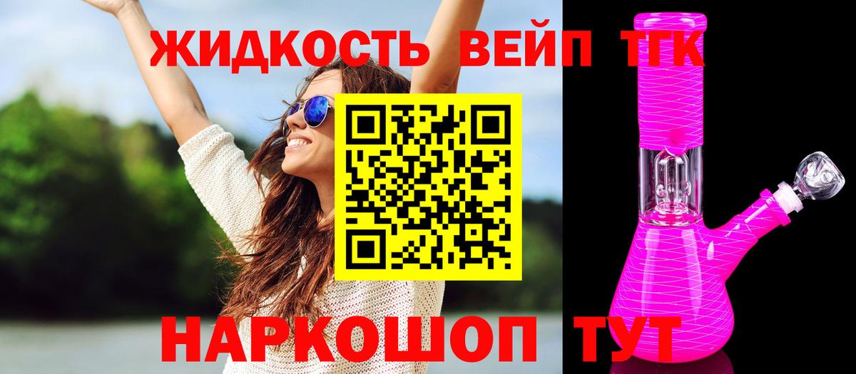 ТГК вейп с тгк Назрань